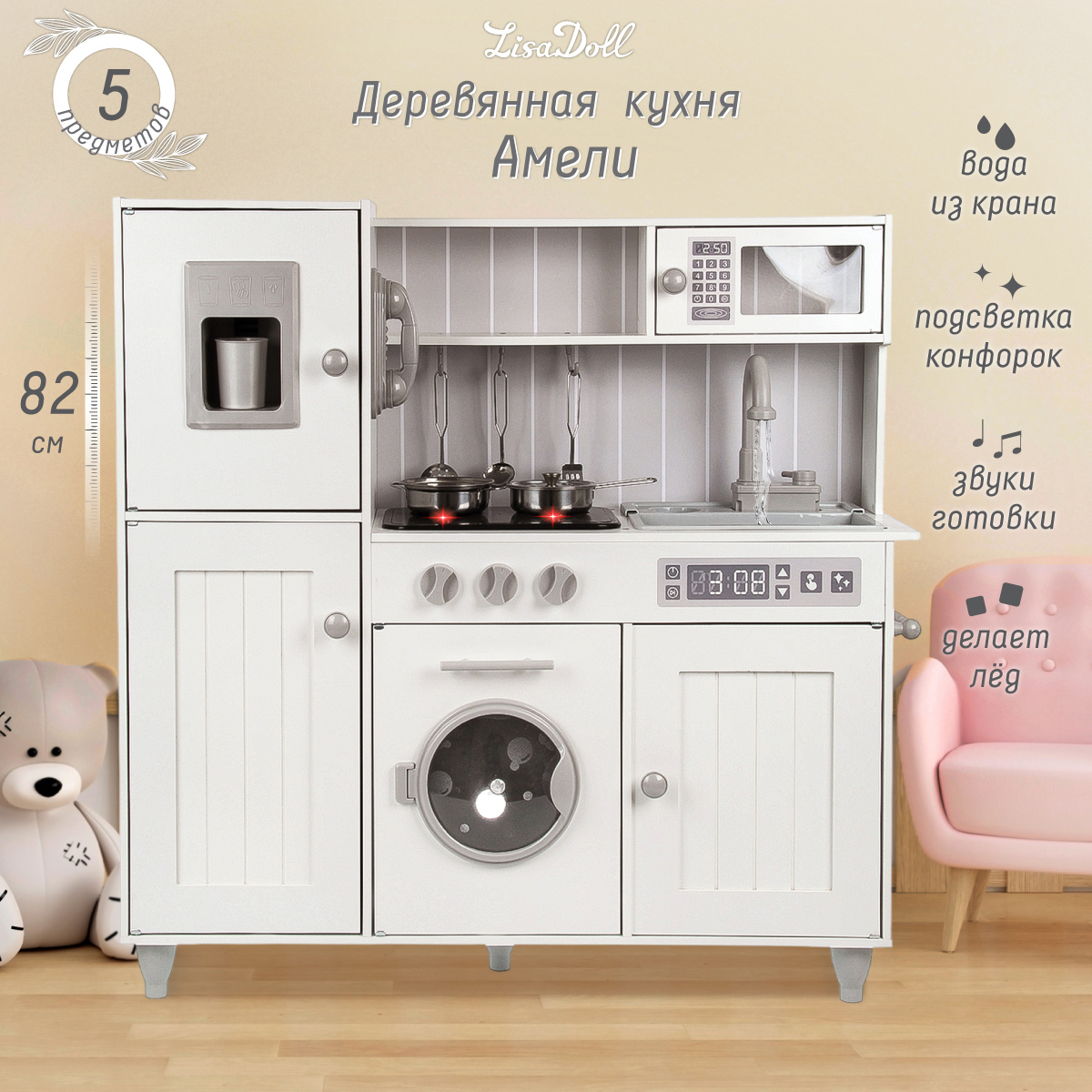 Игрушечная кухня Lisa Doll - фото 1