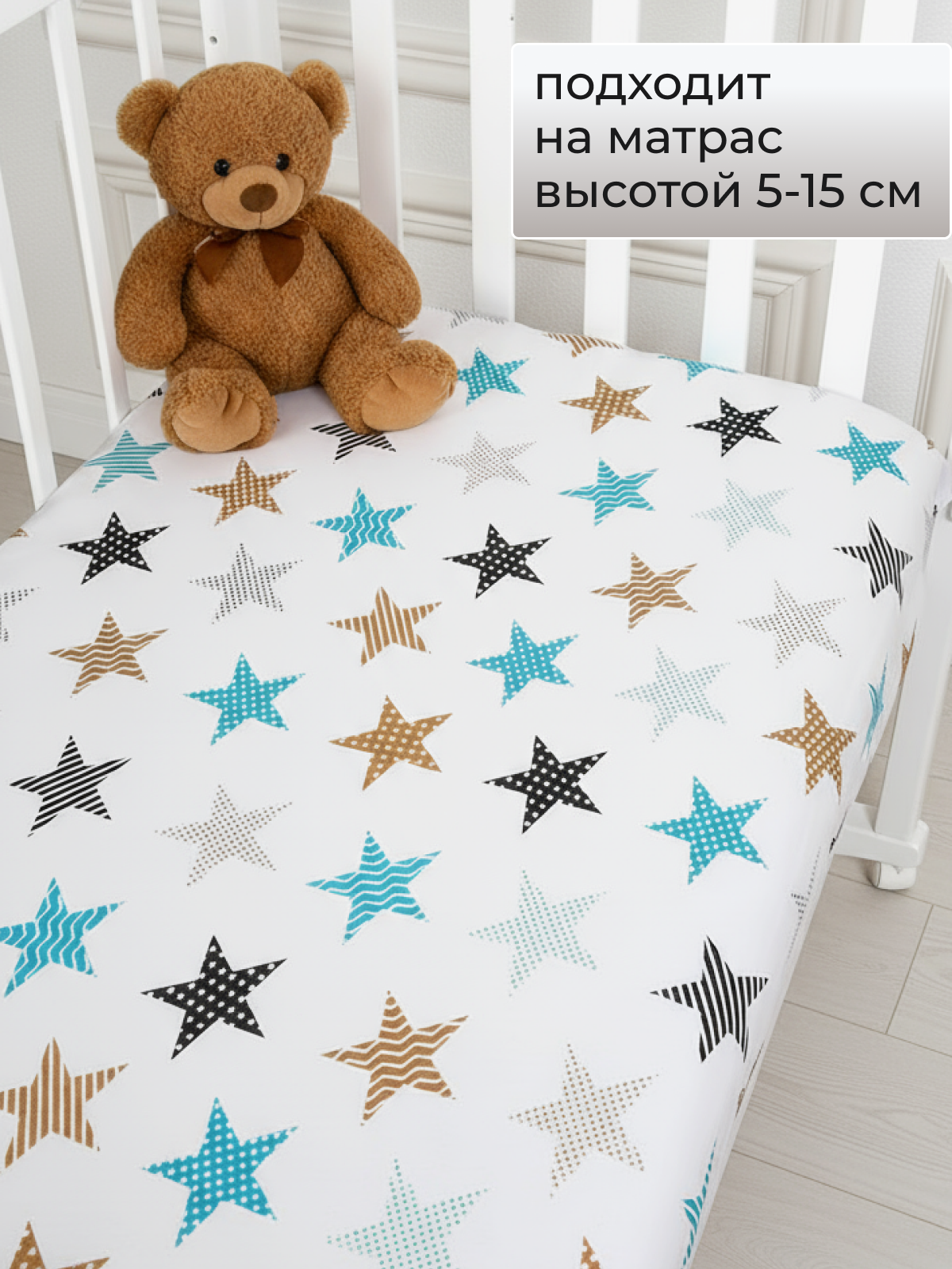 Простыня Baby Nice Звезды 60 x 120 см на резинке - фото 3