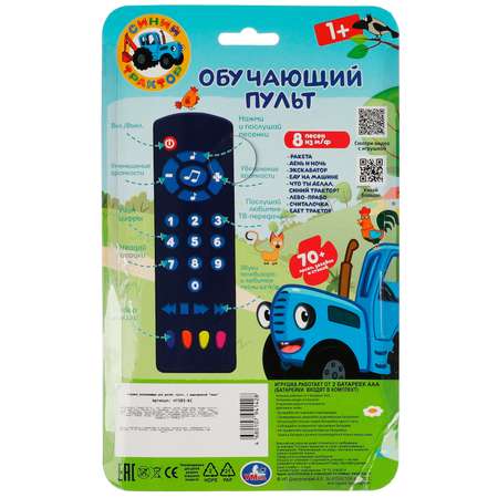Игрушка УМка пульт