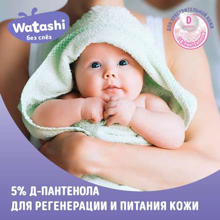 Шампунь WATASHI 2в1 WATASHI 250 мл