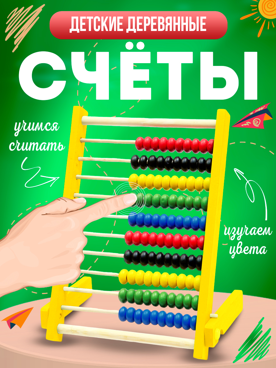 Счеты MANGO ART детские деревянные желтые - фото 1
