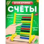 Счеты MANGO ART детские деревянные желтые