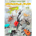 Конструктор BAZUMI Icons Фигурки животных насекомые 476 дет.