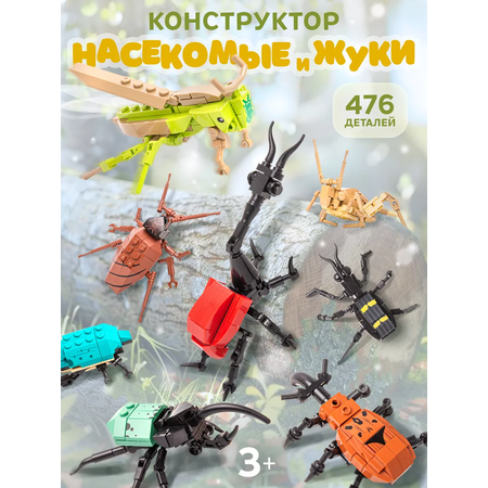 Конструктор BAZUMI Icons Фигурки животных насекомые 476 дет.