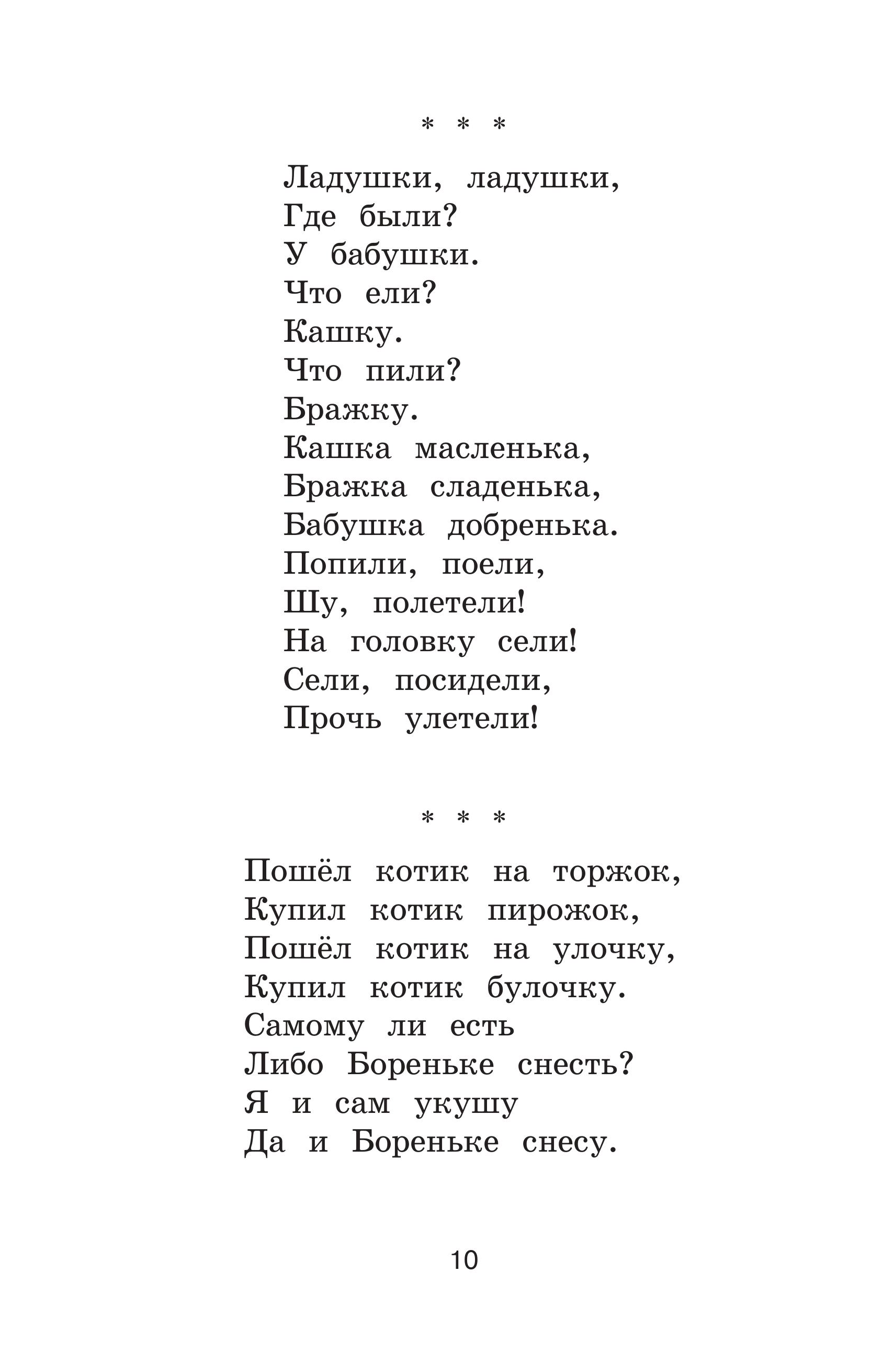 Книга ЭКСМО-ПРЕСС Новейшая хрестоматия по литературе 1 класс - фото 9