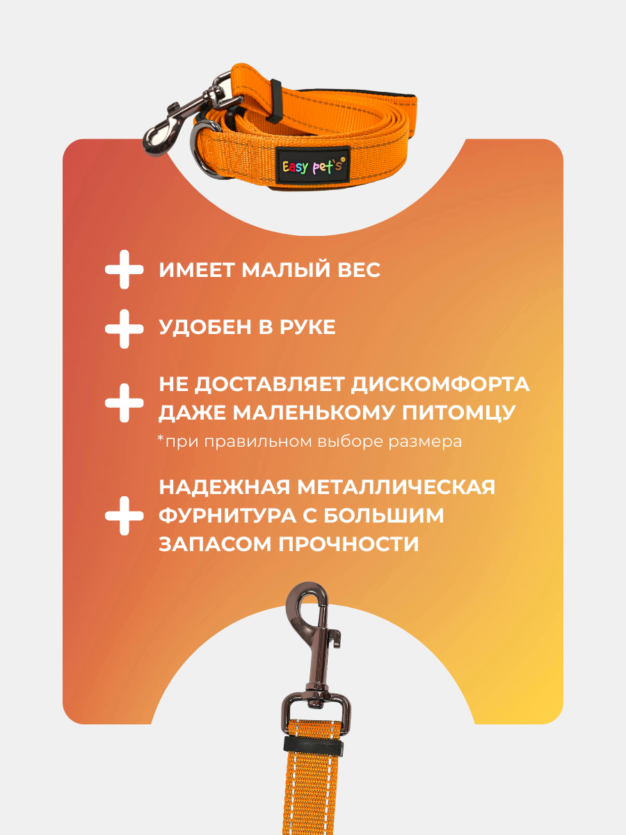 Поводок для собак с неопреновой ручкой Easy Pets 211 цвет Оранжевый р-р S 1,5см 210см - фото 5