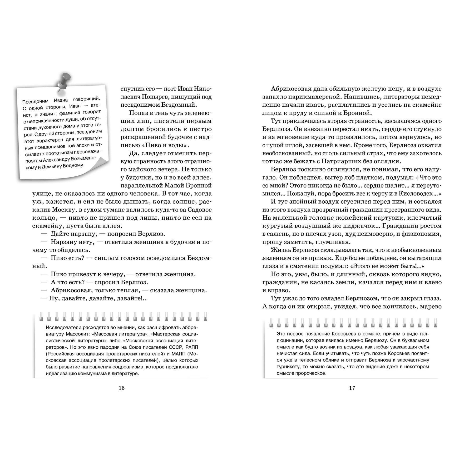 Книга Махаон Мастер и Маргарита. - фото 12