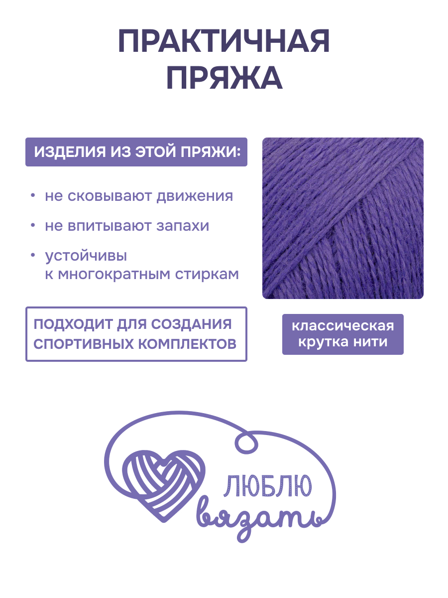 Пряжа для вязания Люблю Вязать 50г 200м 6шт - фото 2