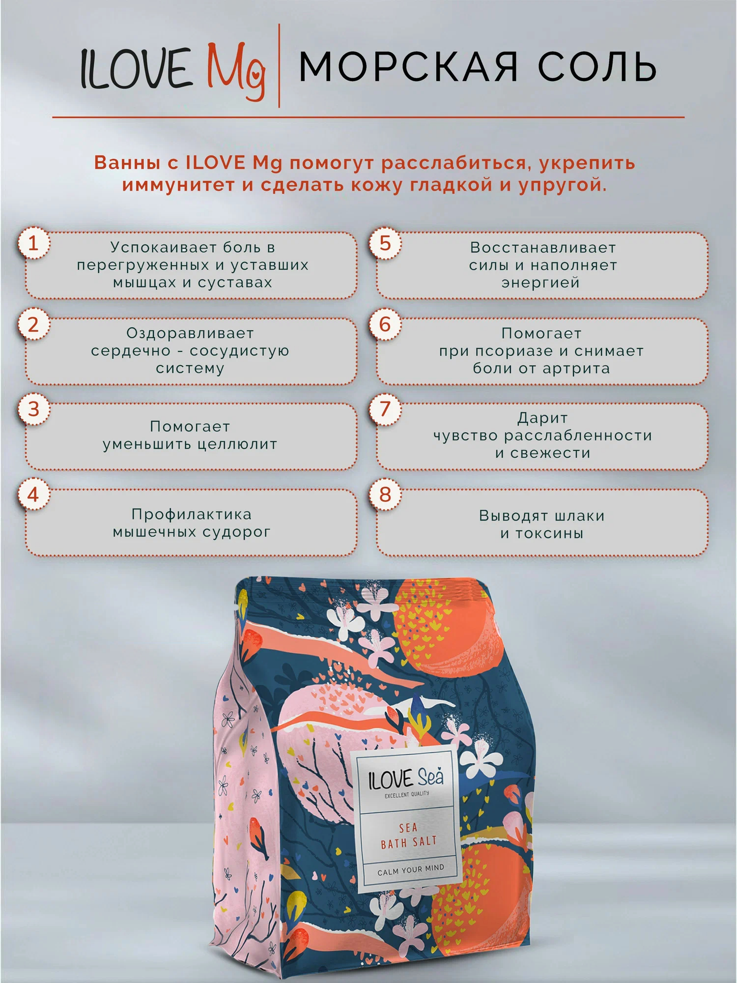 Соль для ванн ILOVE MG Натуральная крупная 1000 мл 1 шт. - фото 2