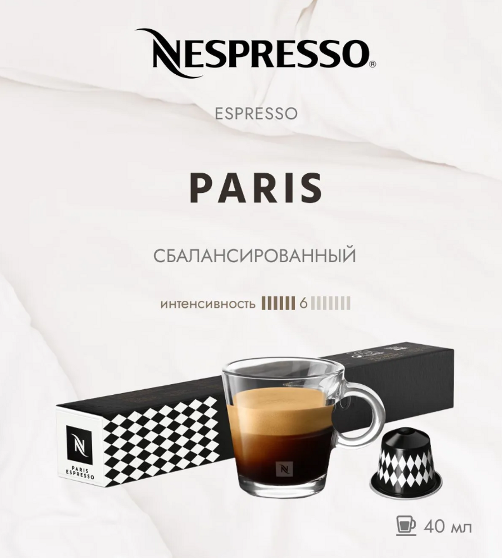 Кофе в капсулах Nespresso Paris 10 шт - фото 1