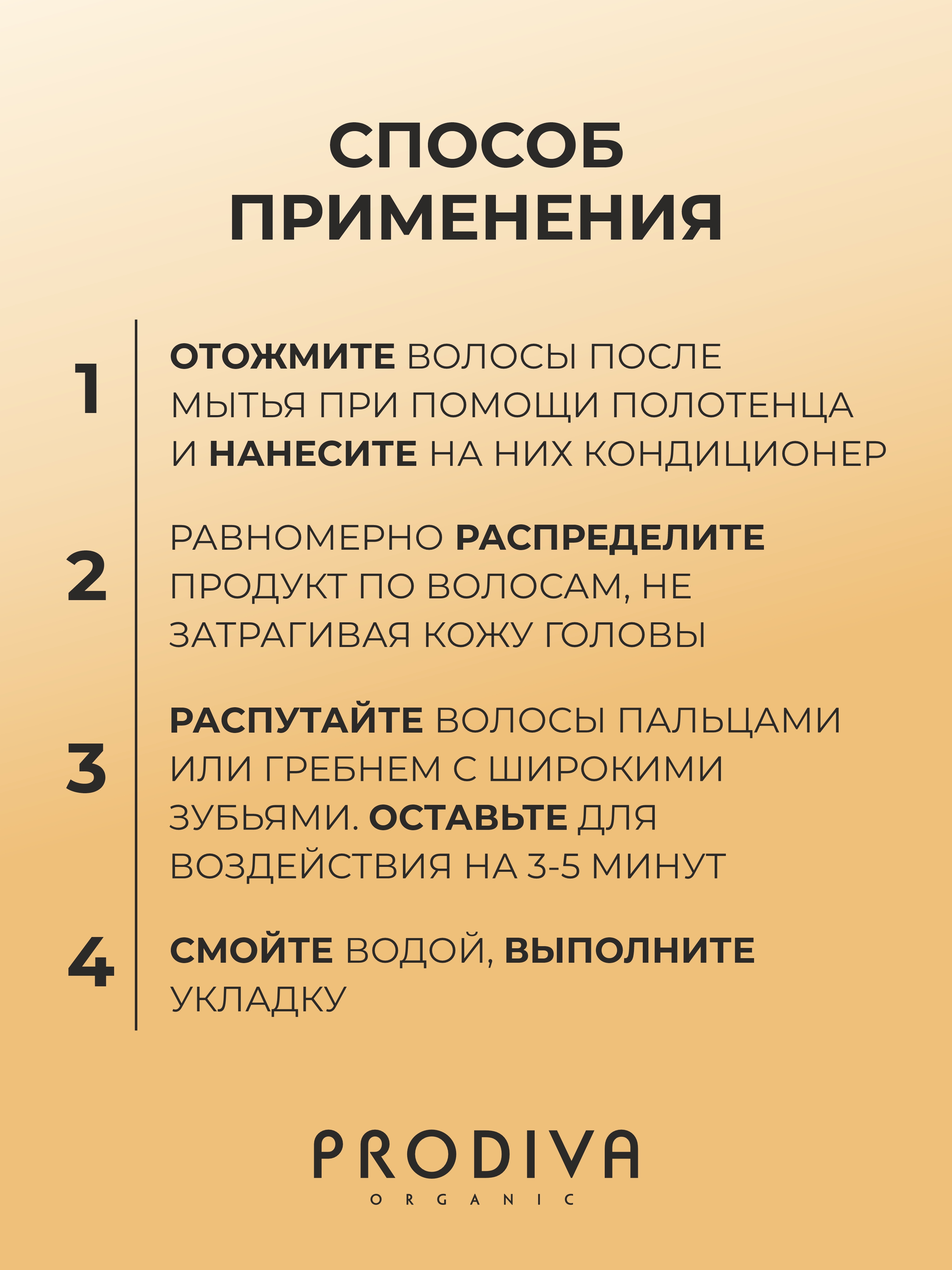 Кондиционер PRODIVA для кудрявых волос 250 мл - фото 4