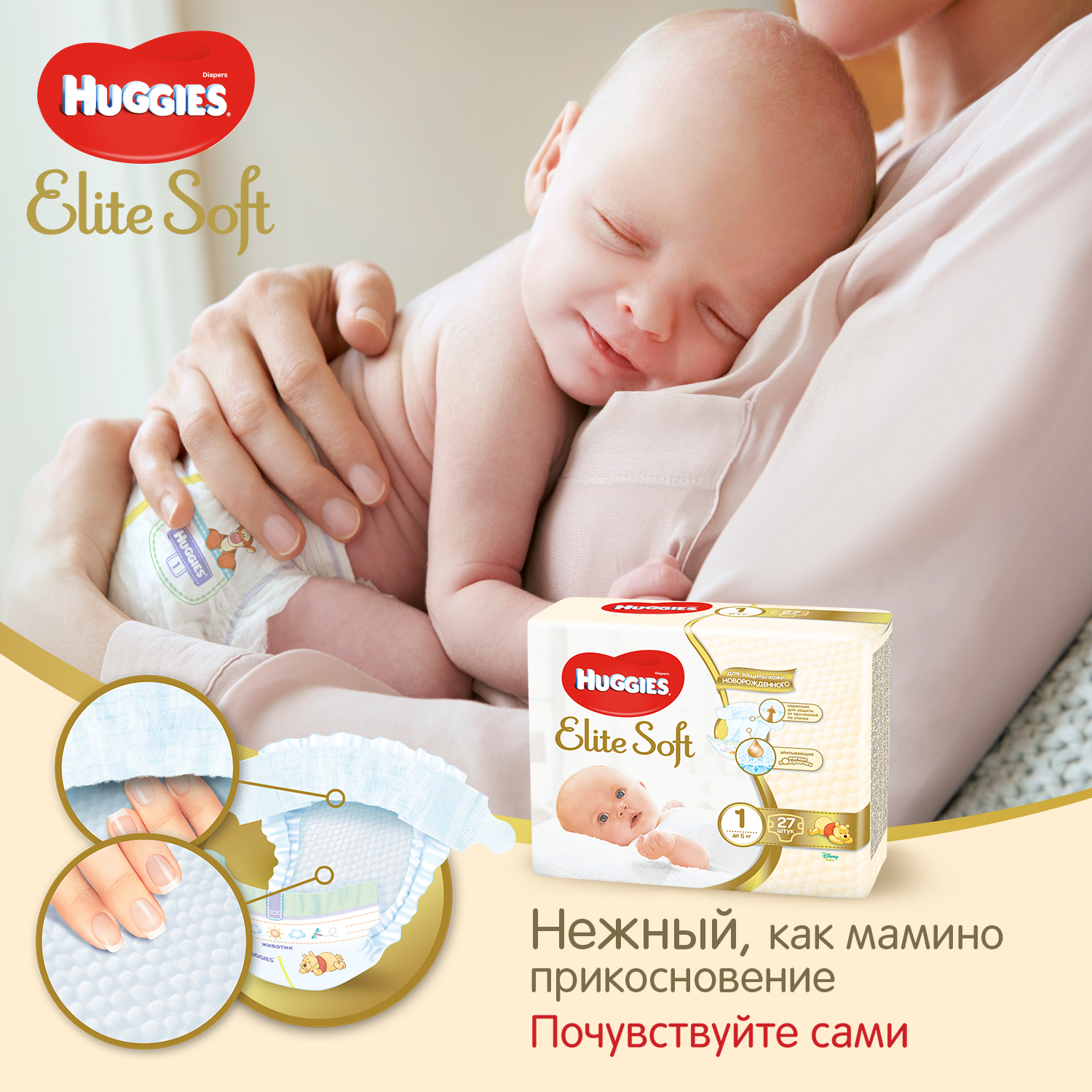 Подгузники Huggies Elite Soft 2 (3-6 кг) 176 шт. - фото 3