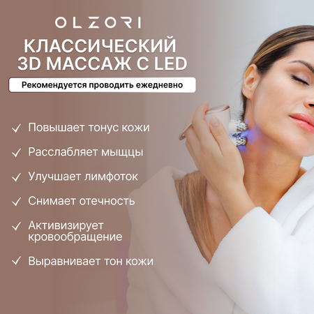 Роликовый массажер для лица OLZORI L-Mirru