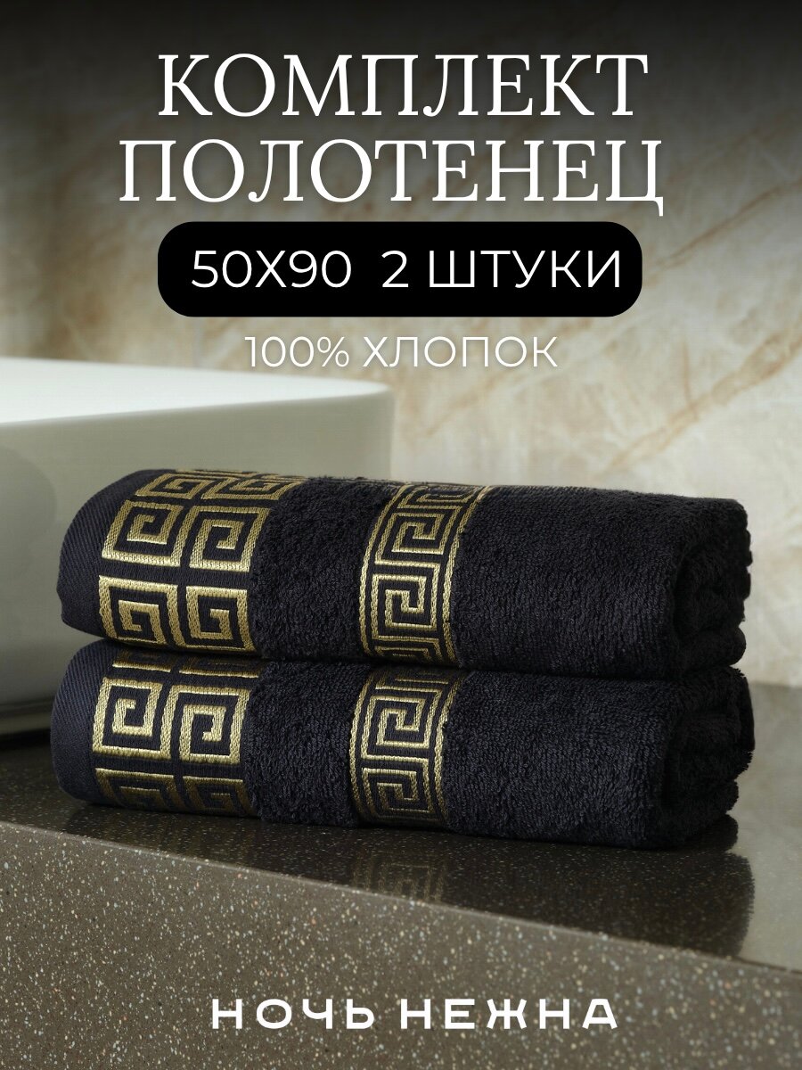 Полотенце Ночь Нежна - фото 2