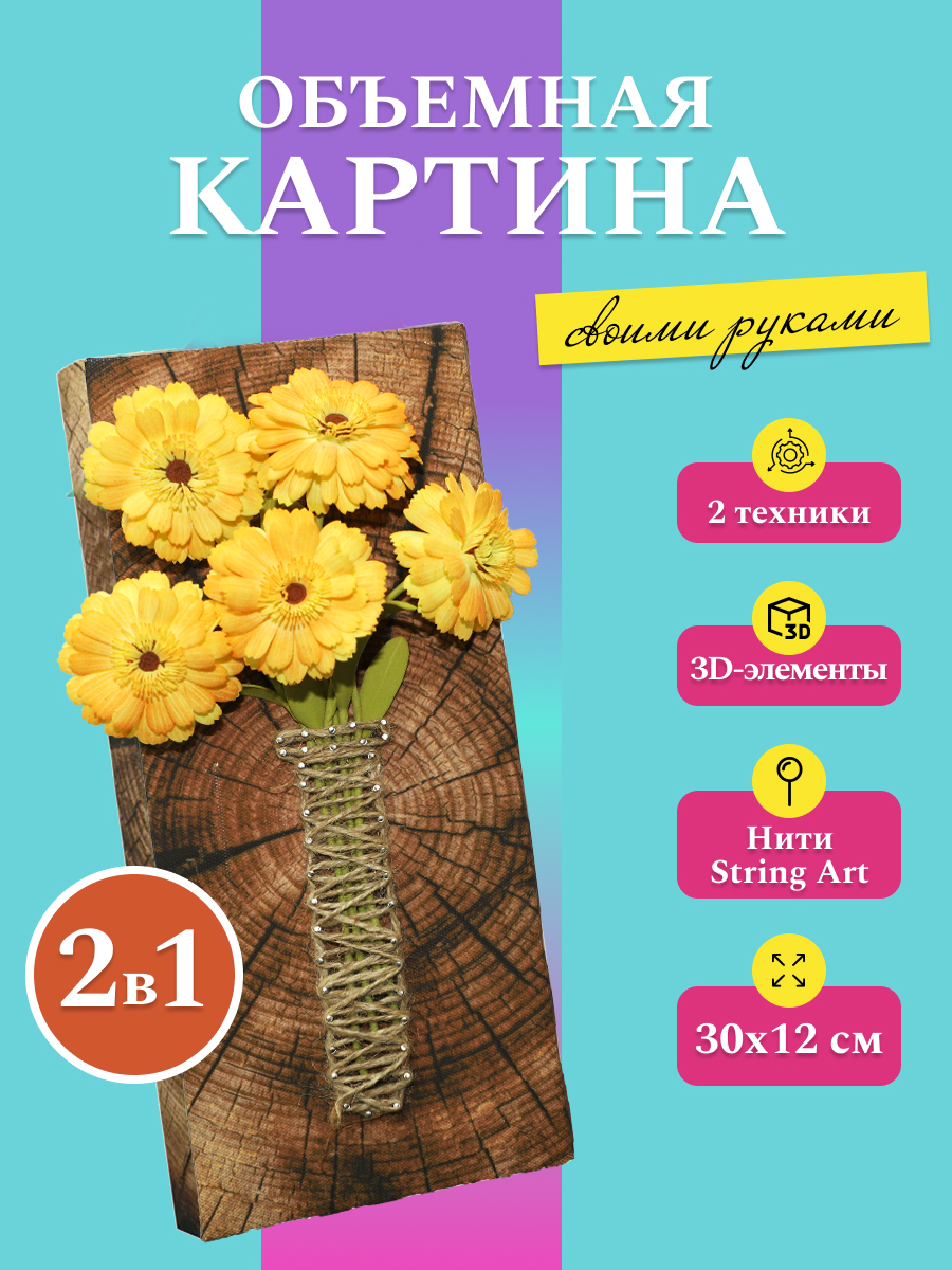 Объемная картина Волшебная мастерская Ноготки - фото 1