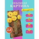 Объемная картина Волшебная мастерская Ноготки