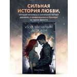 Книга БОМБОРА Под звездным дождем