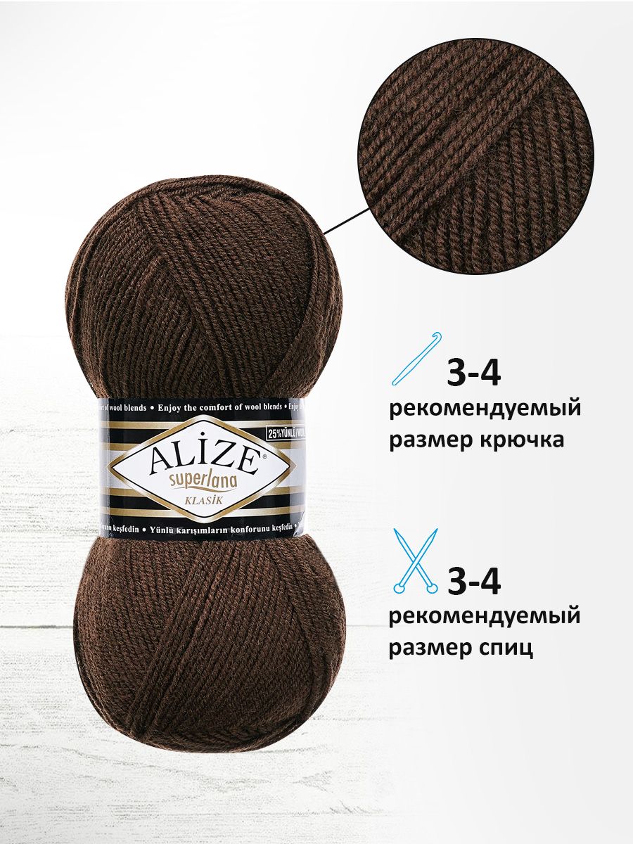 Пряжа Alize теплая для вязания шарфов шапок Superlana klasik 100г 280м 5 шт 26 коричневый - фото 2