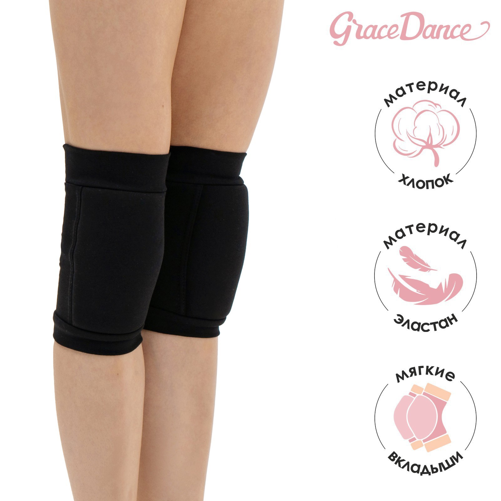 Наколенники Grace Dance - фото 1