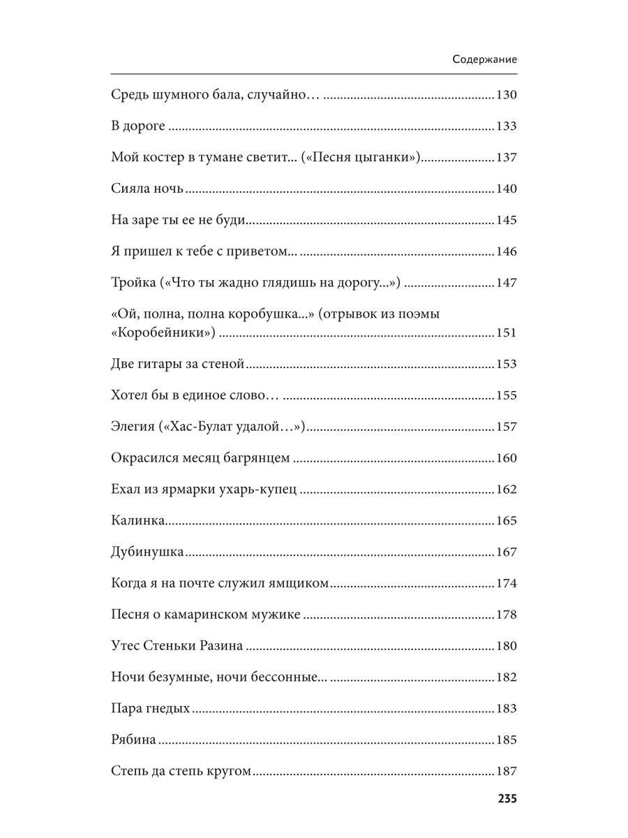 100 и 1 русская песня и стихотворение Проспект 100 и 1 русская песня и стихотворени - фото 10