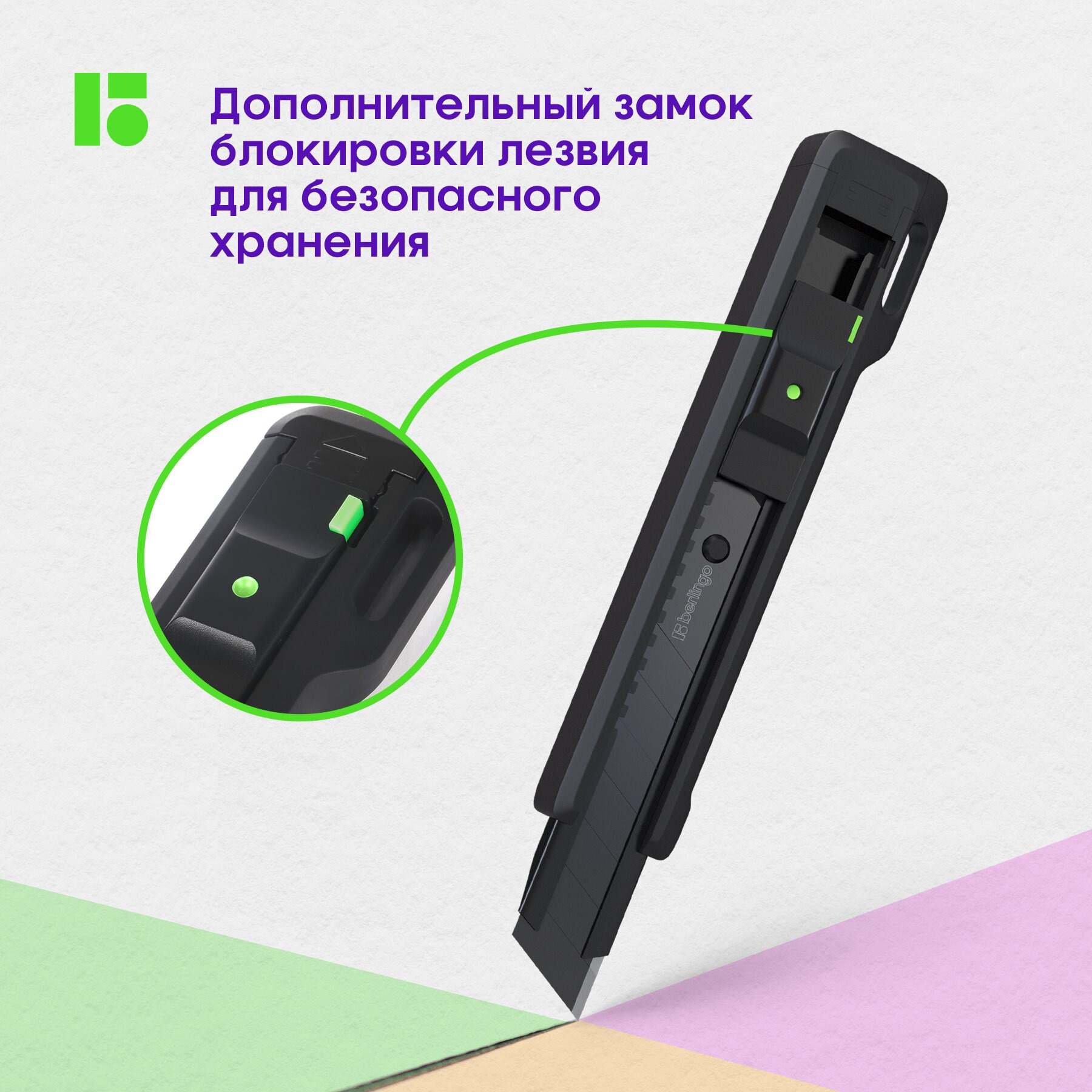 Канцелярский нож BERLINGO - фото 5