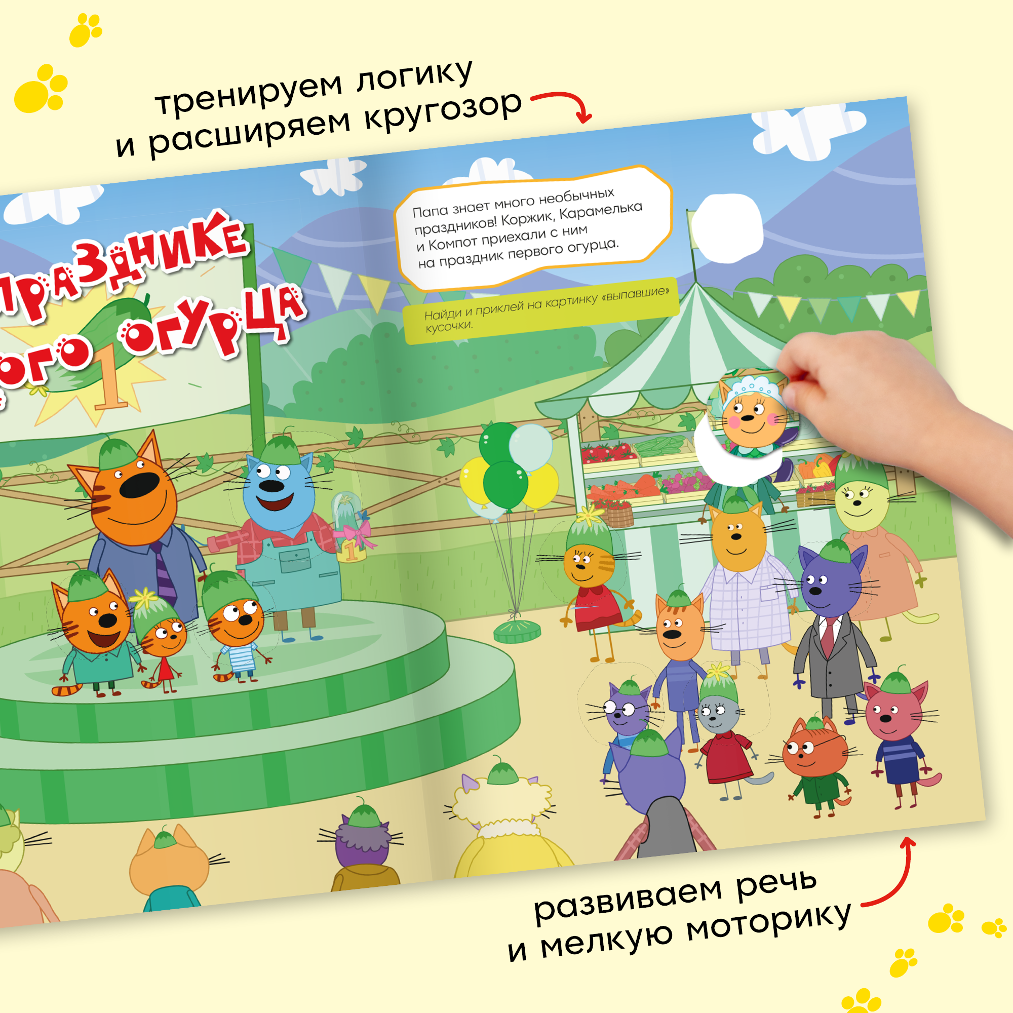 Книга МОЗАИКА kids Три кота Веселые наклейки На отдыхе - фото 7