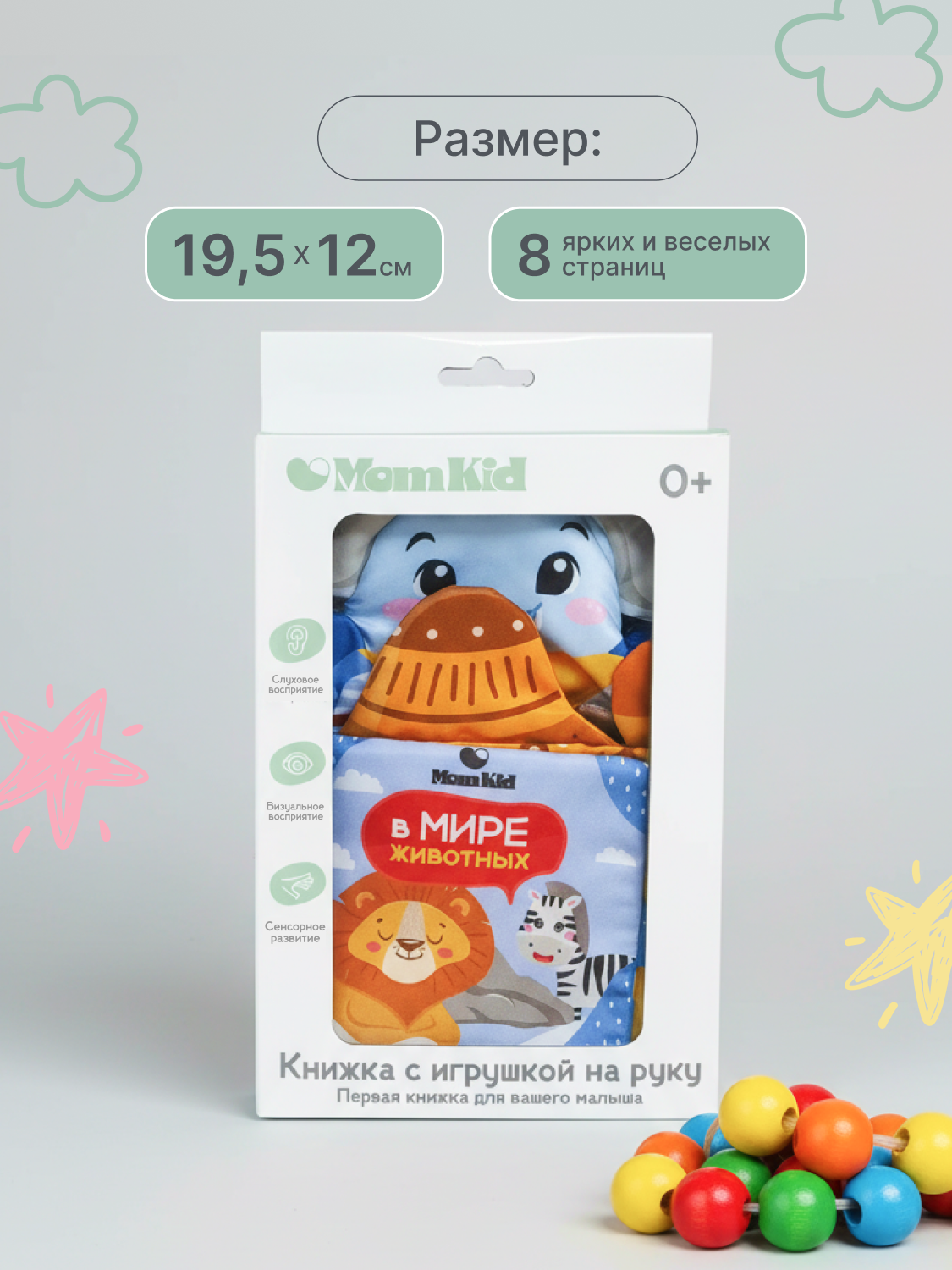 Игрушка MomKid книжка шуршалка на руку - фото 6