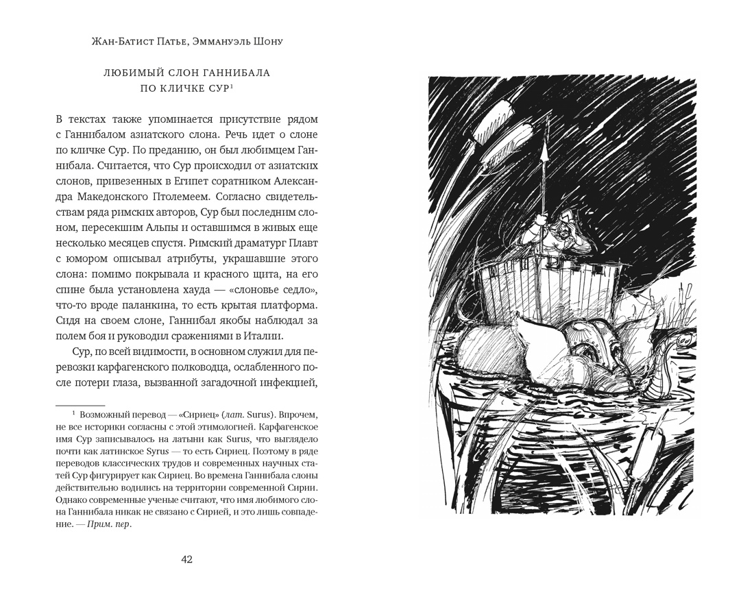 Книга КОЛИБРИ ИстИнт Патье Ж Шону Э Животные Герои истории - фото 18