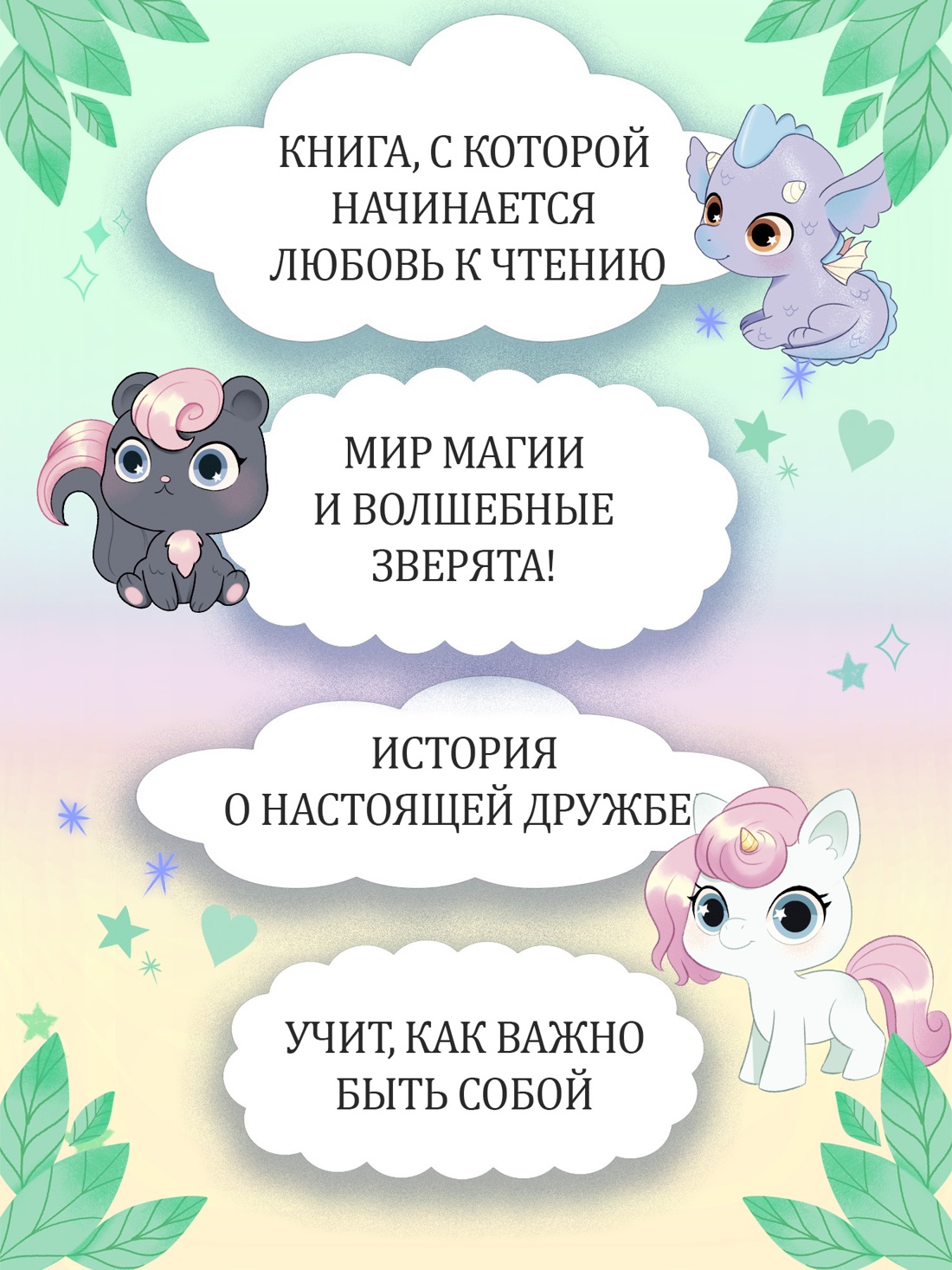 Книга Махаон Ирис и Луна Кирон А Ирис и Луна Флакончик с чудесами - фото 7