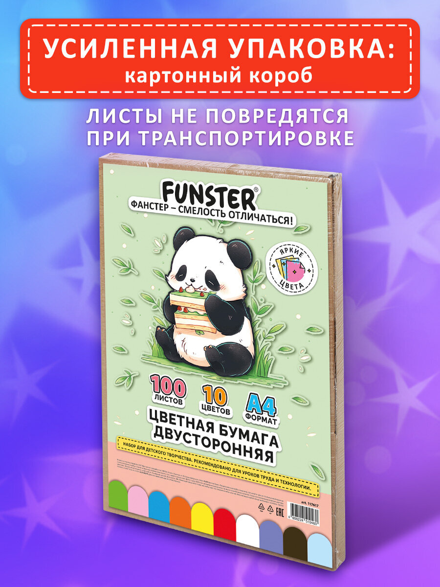 Цветная бумага Funster - фото 4