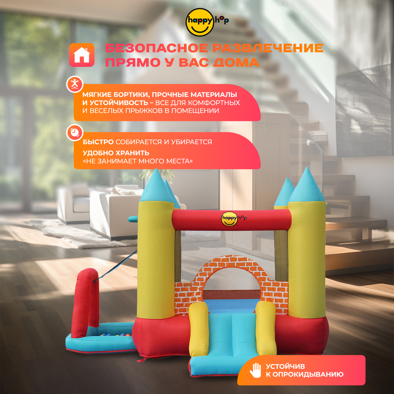 Надувной батут Happy Hop Мини замок 4 в 1 - фото 4