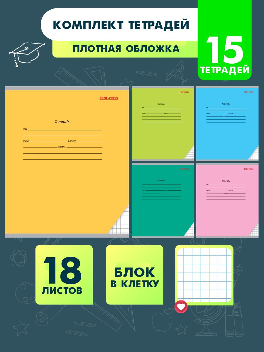 Тетрадь Prof-Press клетка 18 лист. - фото 1