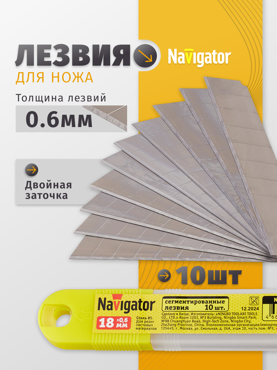 Лезвие Navigator - фото 1