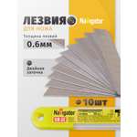 Лезвие Navigator