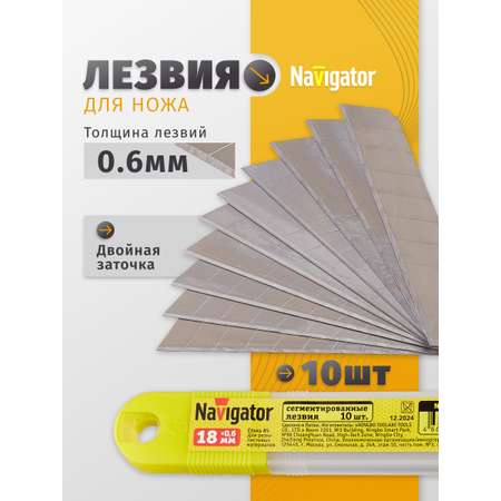 Лезвие Navigator