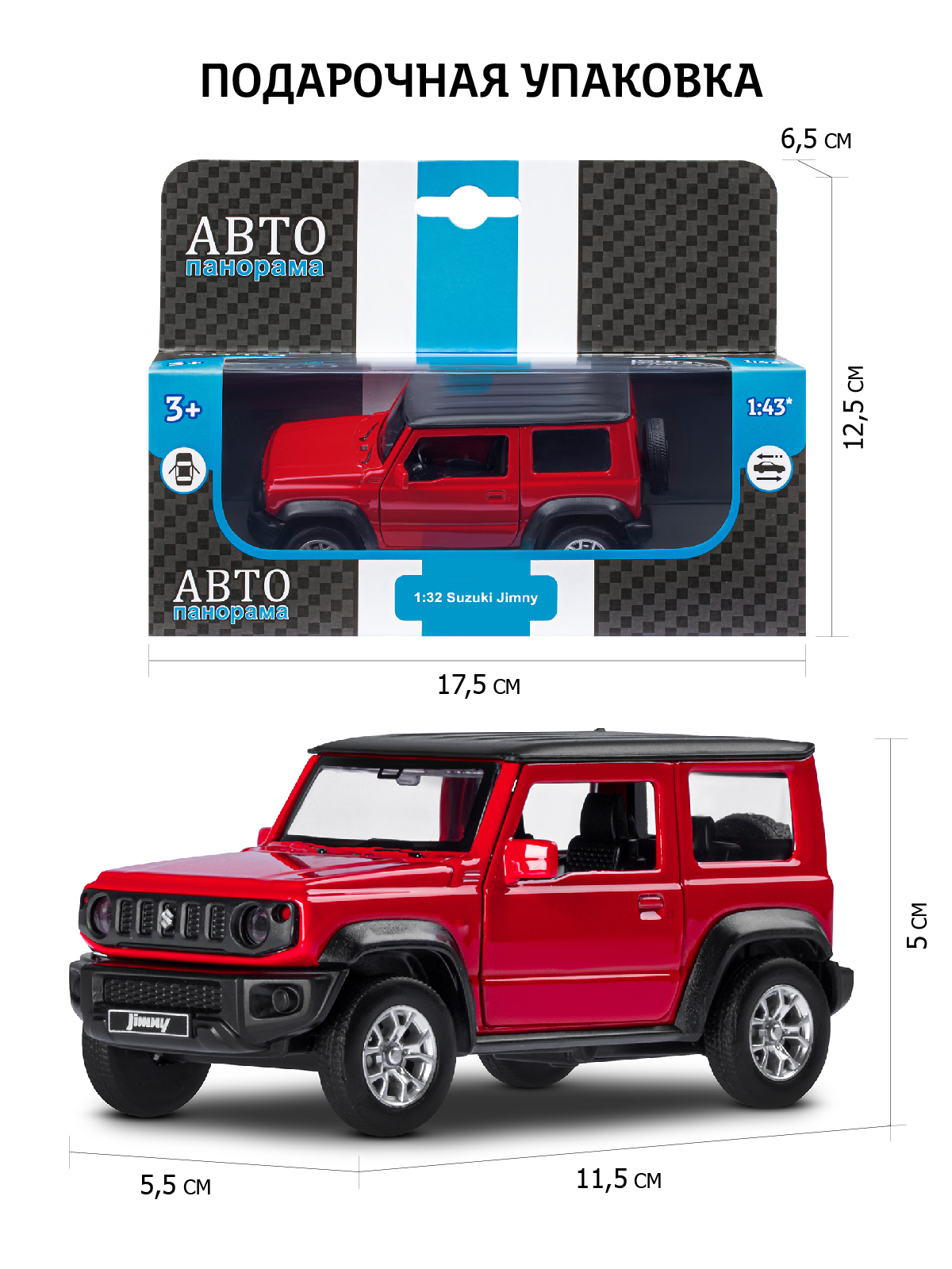 Внедорожник АВТОпанорама Suzuki Jimny 1:32 JB1251610 - фото 3