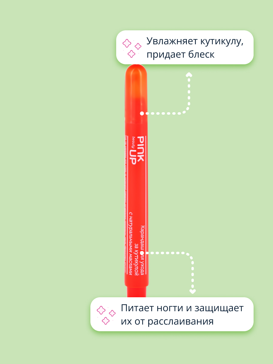 Карандаш Pink Up beauty для ухода за кутикулой с натуральными маслами - фото 3