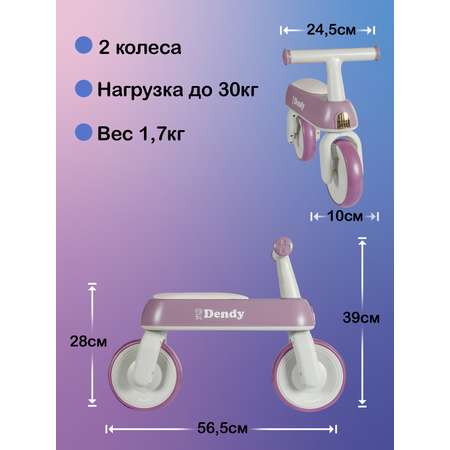 Двухколесный беговел Dendy