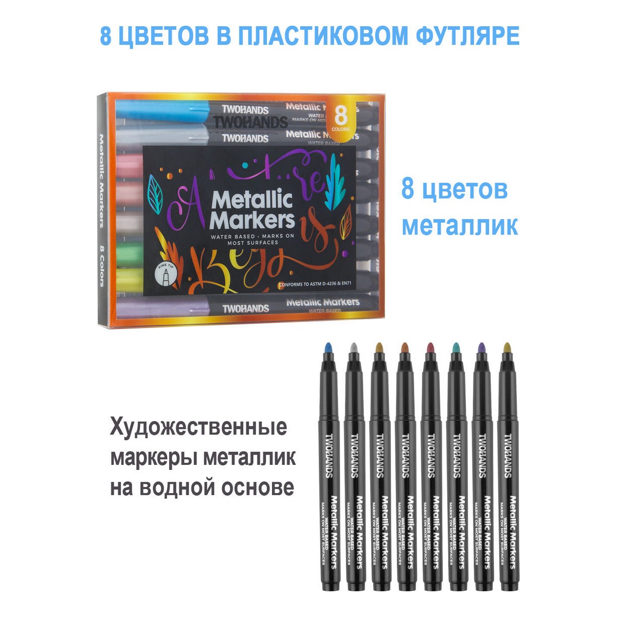 Фломастеры TWOHANDS 8 цв. - фото 2
