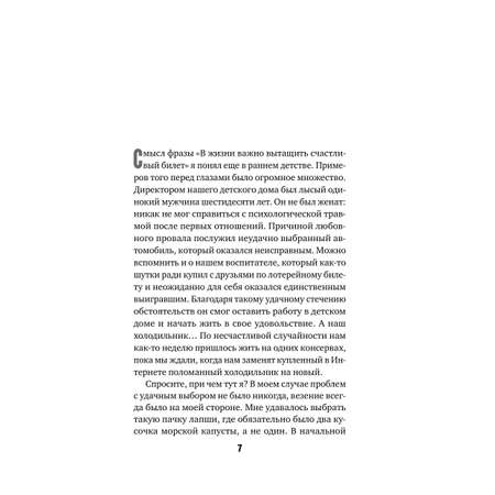Книга Эксмо Моя милая психопатка