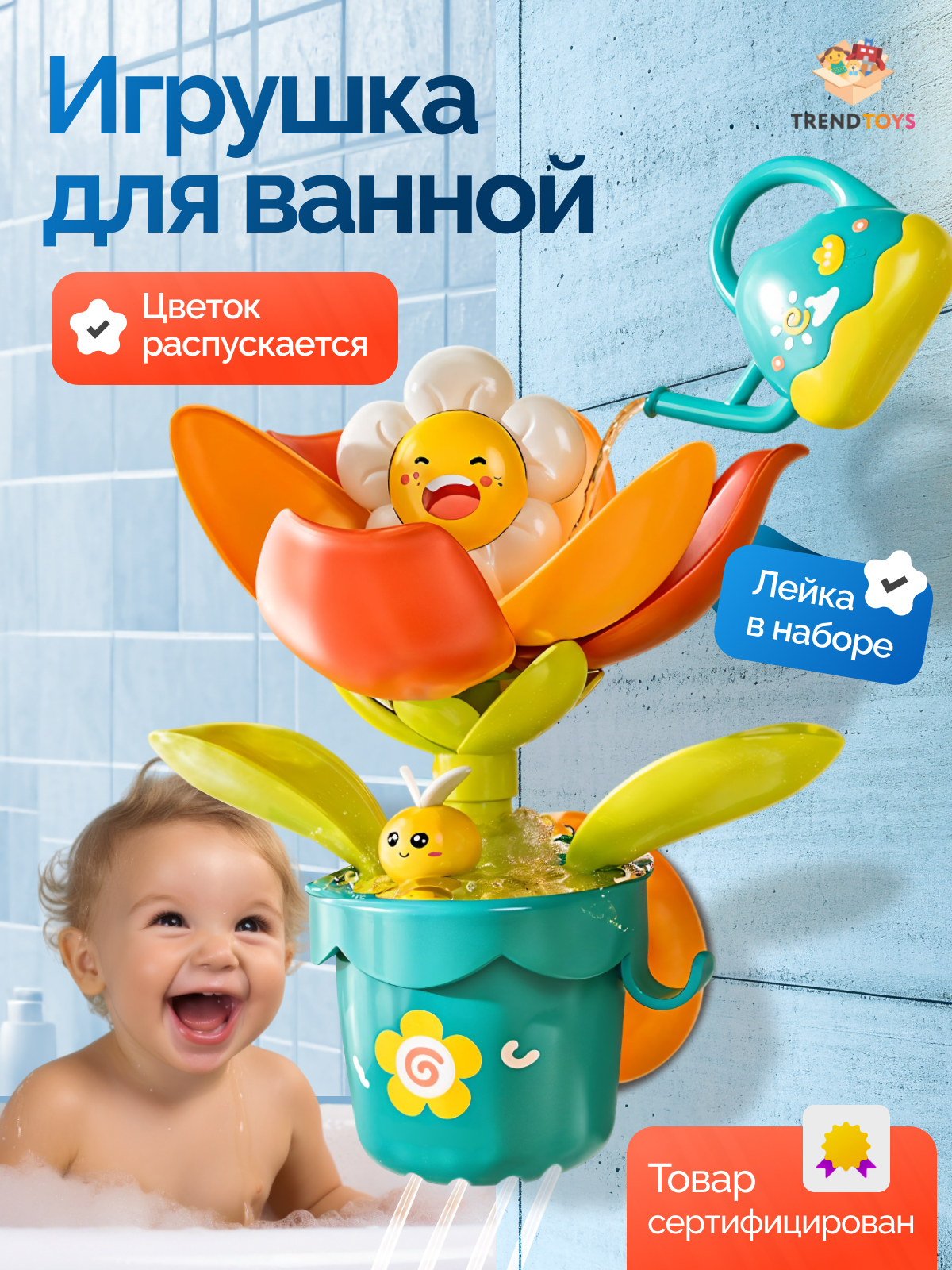 Игрушка TrendToys для купания цветок в горшке - фото 1