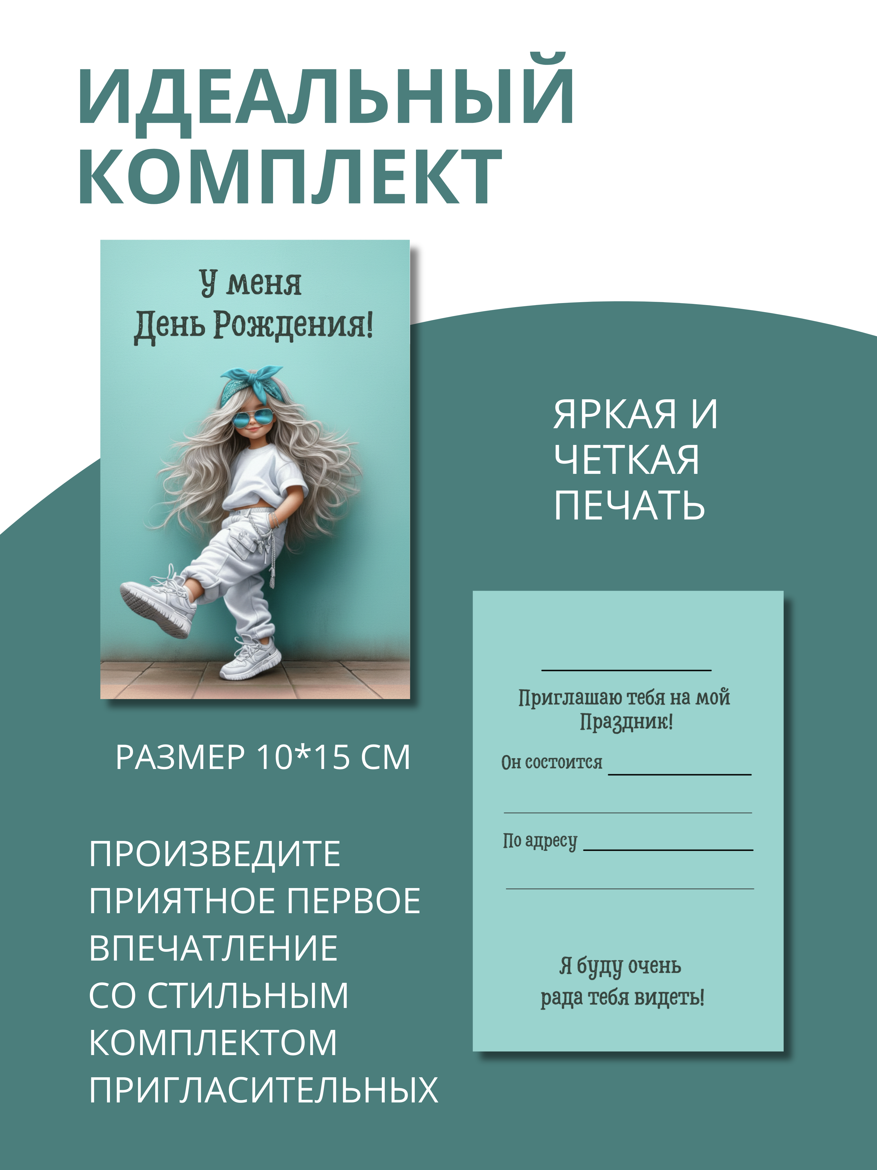 Приглашения Funny Print С Днём Рождения - фото 3