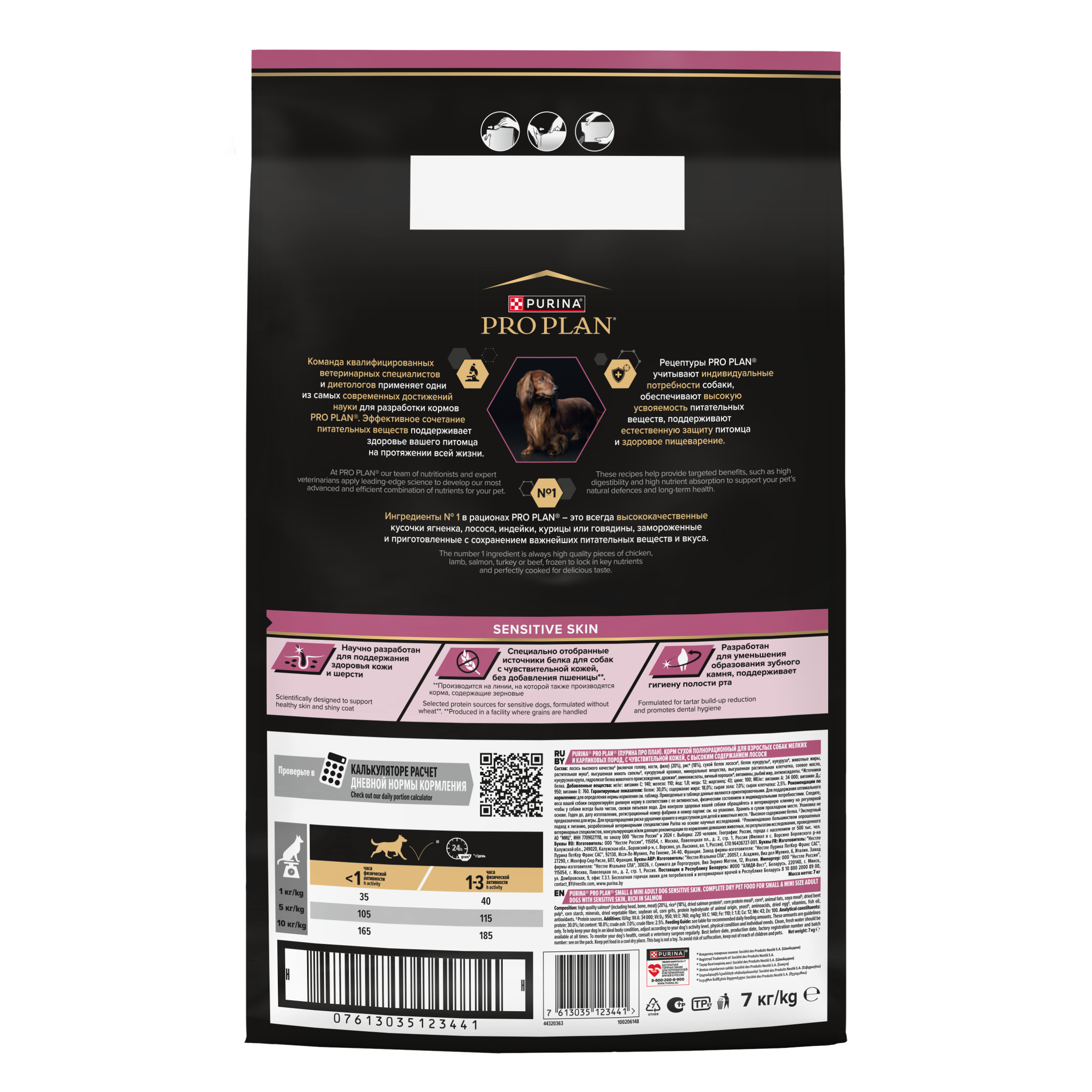 Корм сухой для собак PRO PLAN SENSITIVE SKIN 7 кг с лососем для мелких и карликовых пород - фото 18