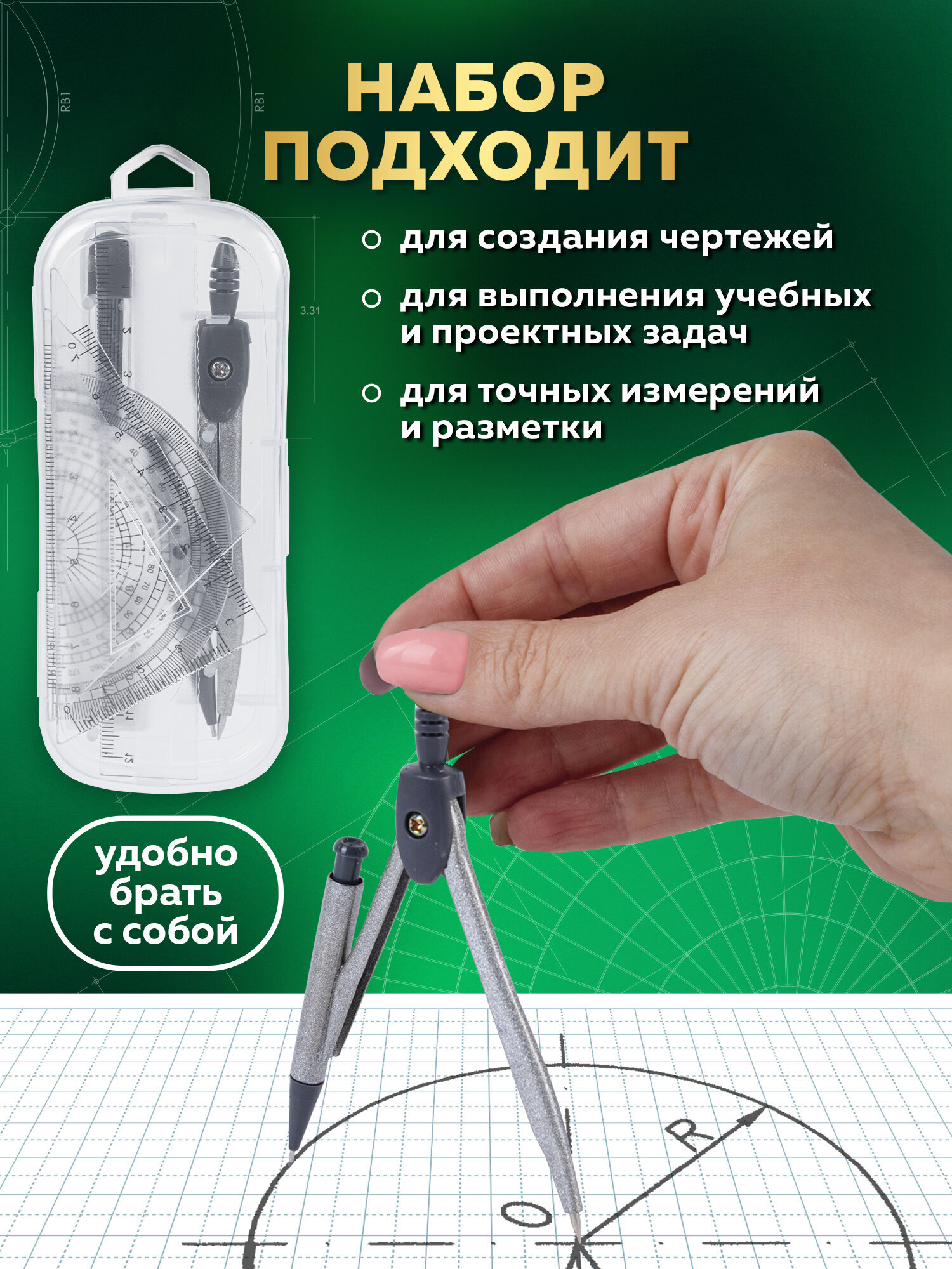 Готовальня Пифагор - фото 5