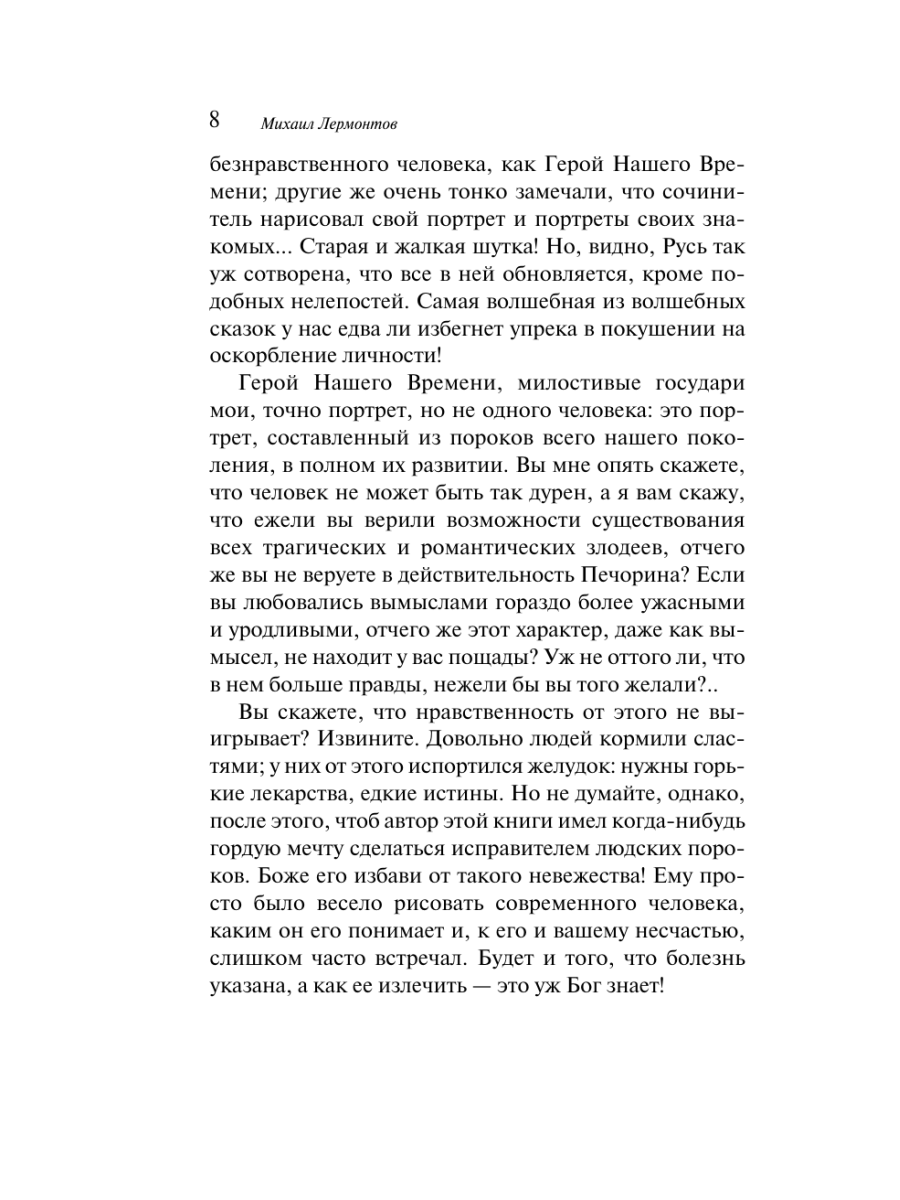 Книга Эксмо Герой нашего времени - фото 11