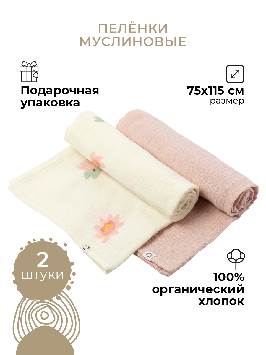Пеленки муслиновые 2 шт BUBA KIDS Кувшинка розовая пудра 75х115 см - фото 1