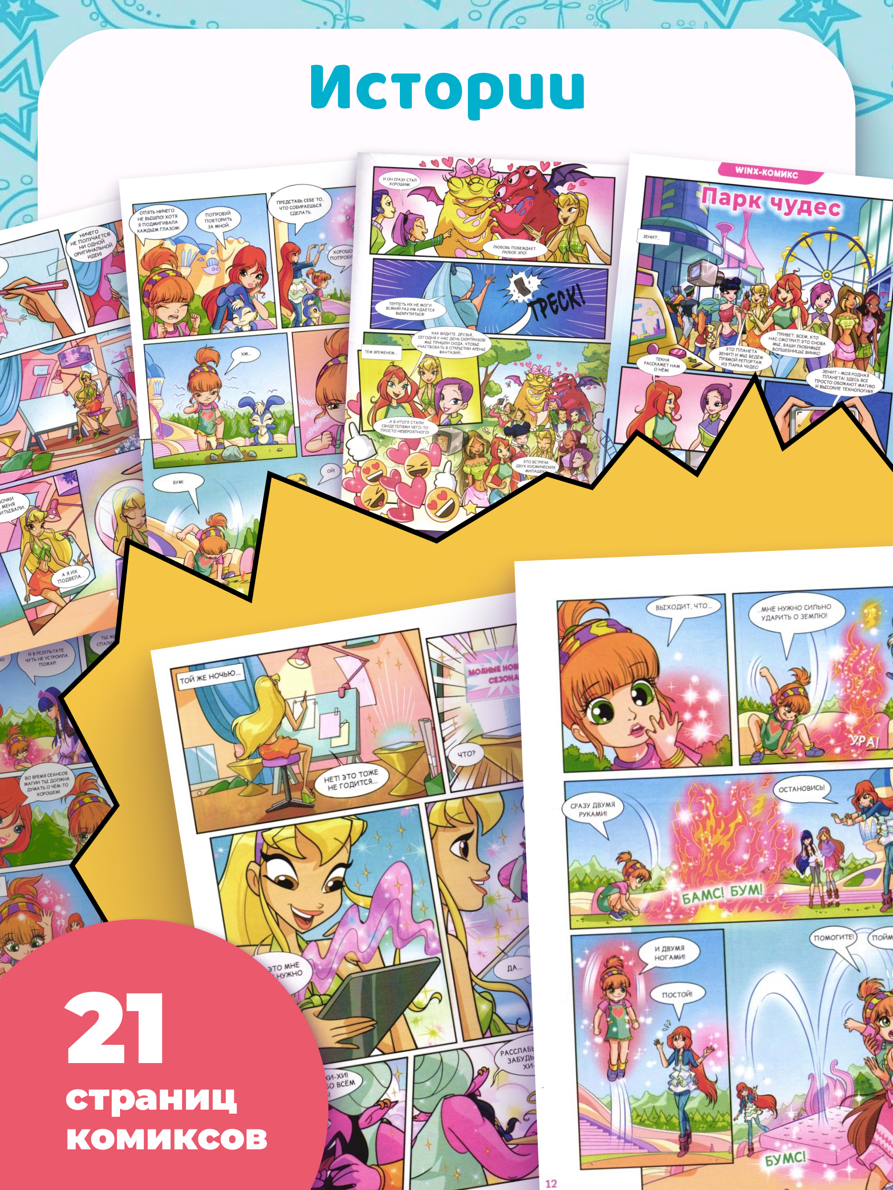 Журналы Winx Club Волшебницы Комплект 3 шт для детей - фото 5