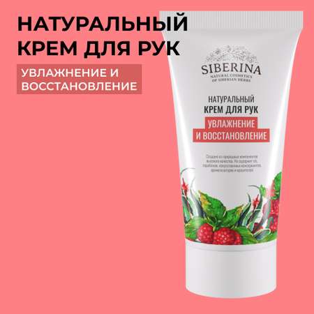 Крем Siberina