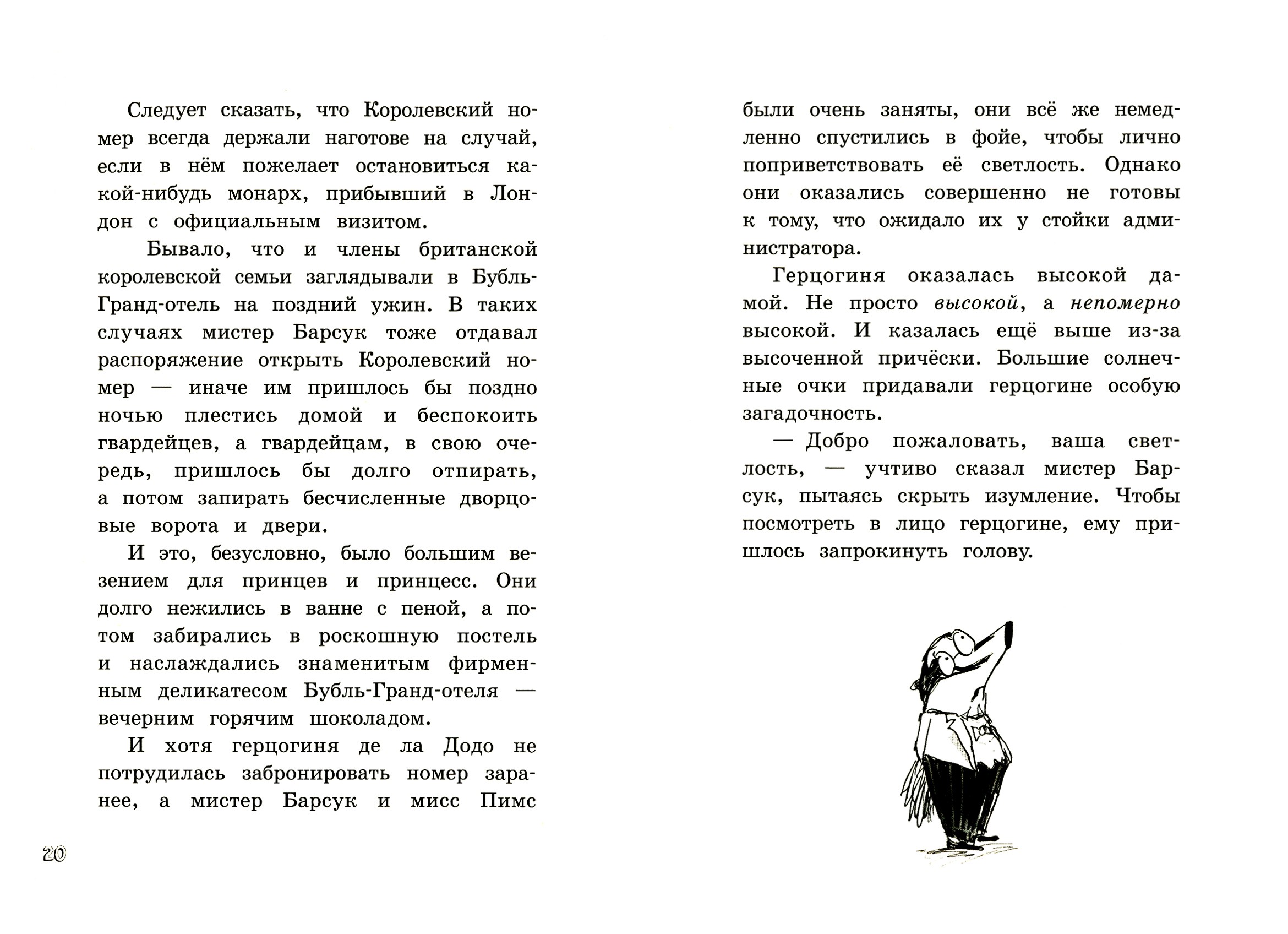 Книга Лабиринт Мистер Барсук и капризная герцогиня - фото 5