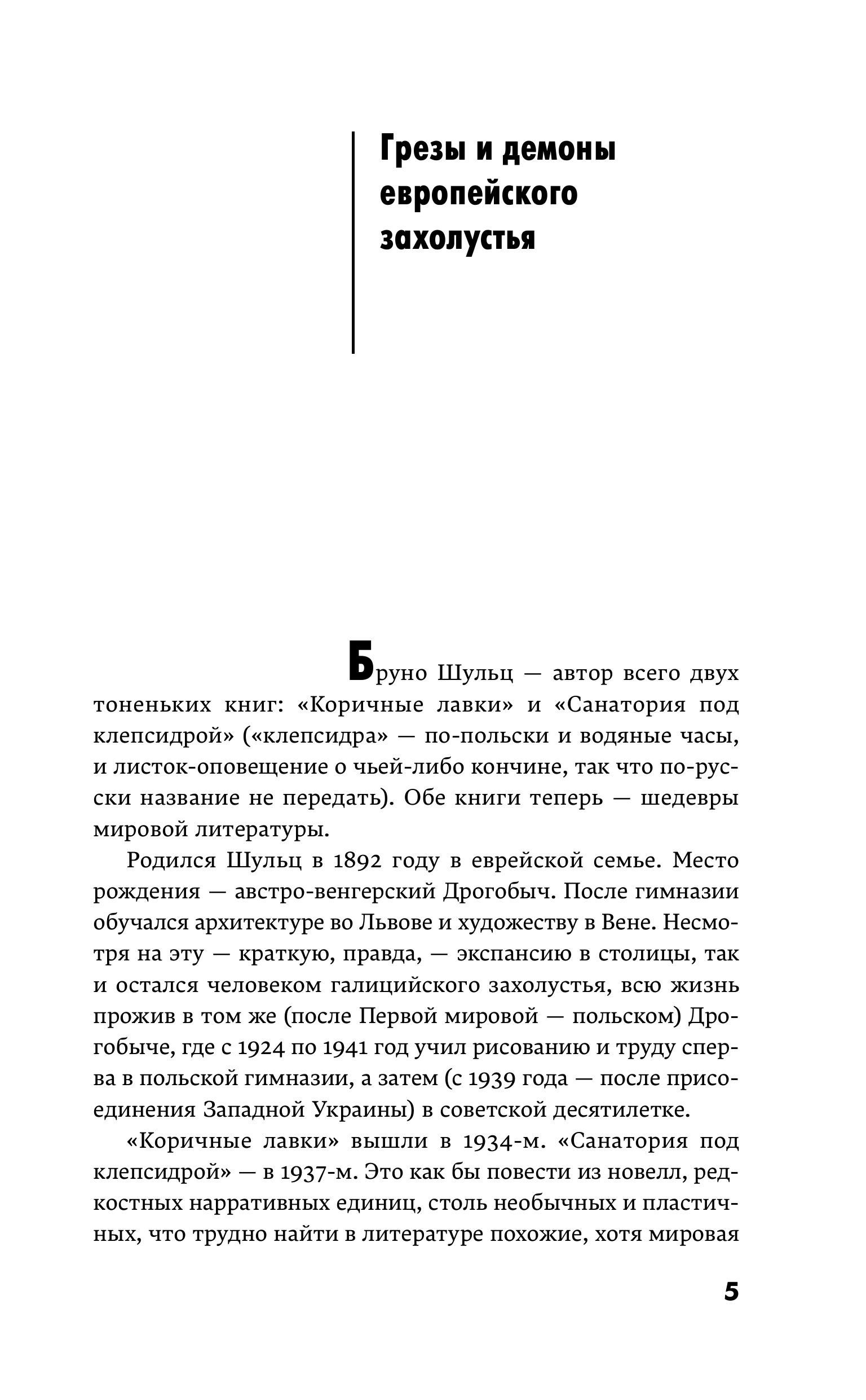 Книга Эксмо Коричные лавки - фото 5